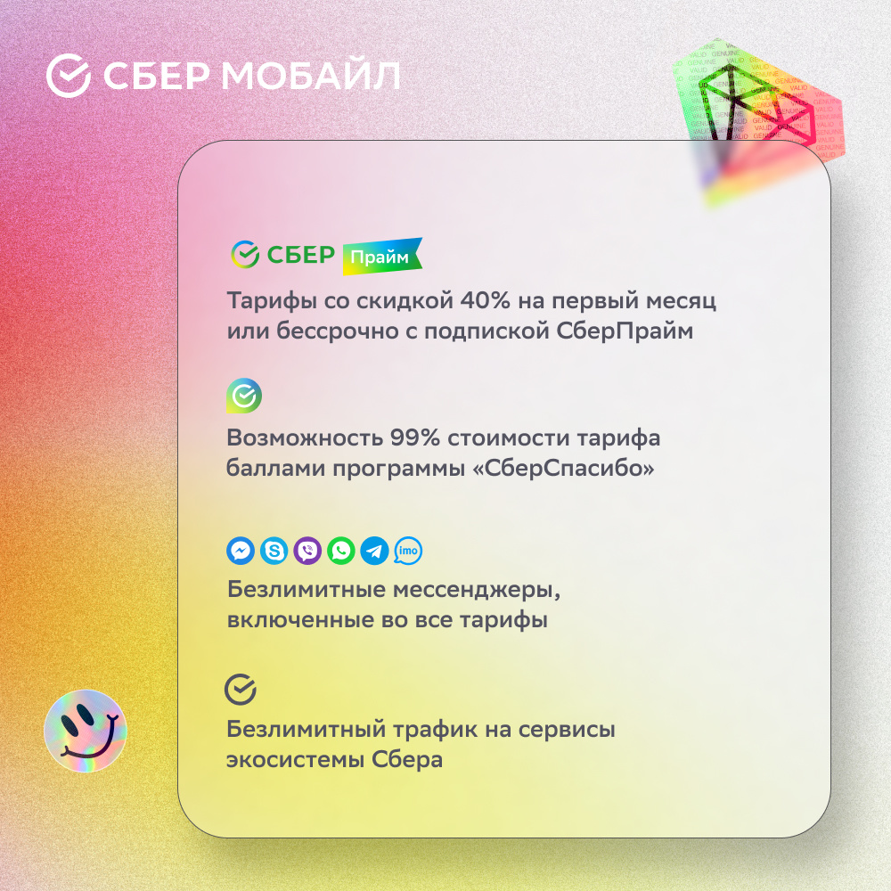 SIM-карта СберМобайл. Тариф Лайт (МСК+МО) - отзывы покупателей на Мегамаркет