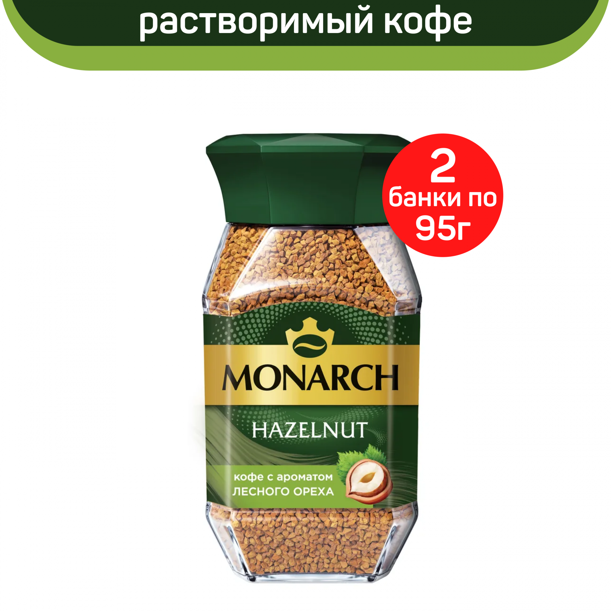 Кофе растворимый monarch original 800 г