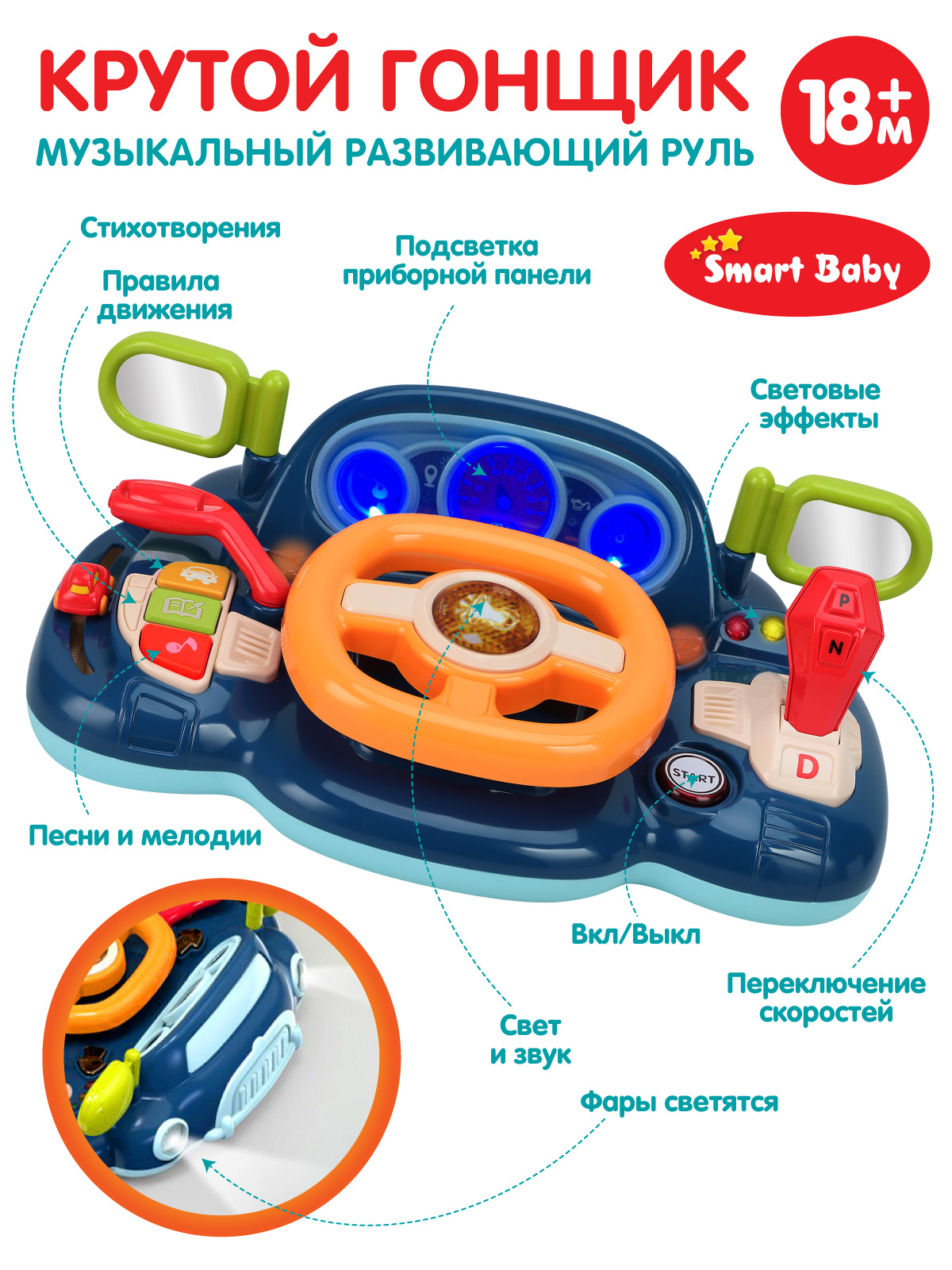 Купить музыкальный развивающий руль Крутой гонщик ТМ Smart Baby, голосовой  помощник, JB0334019, цены на Мегамаркет