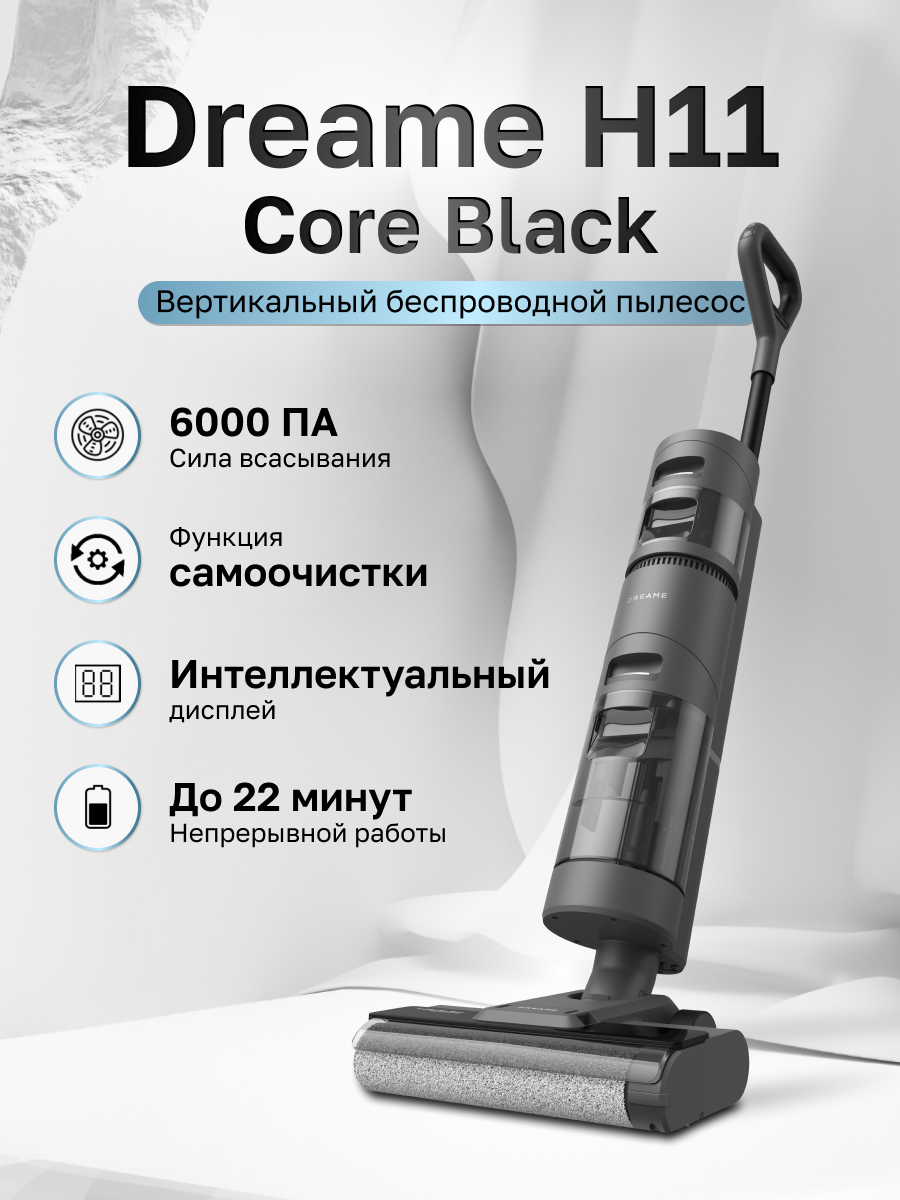 Пылесос Dreame H11 Core черный - купить в Эльдорадо, цена на Мегамаркет