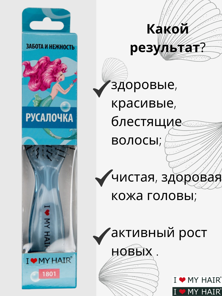 Расческа для сухих и мокрых для волос I love my hair Русалочка 1801 синяя  прозрачная М - купить в ИП Локонцева Наталья Михайловна, цена на Мегамаркет