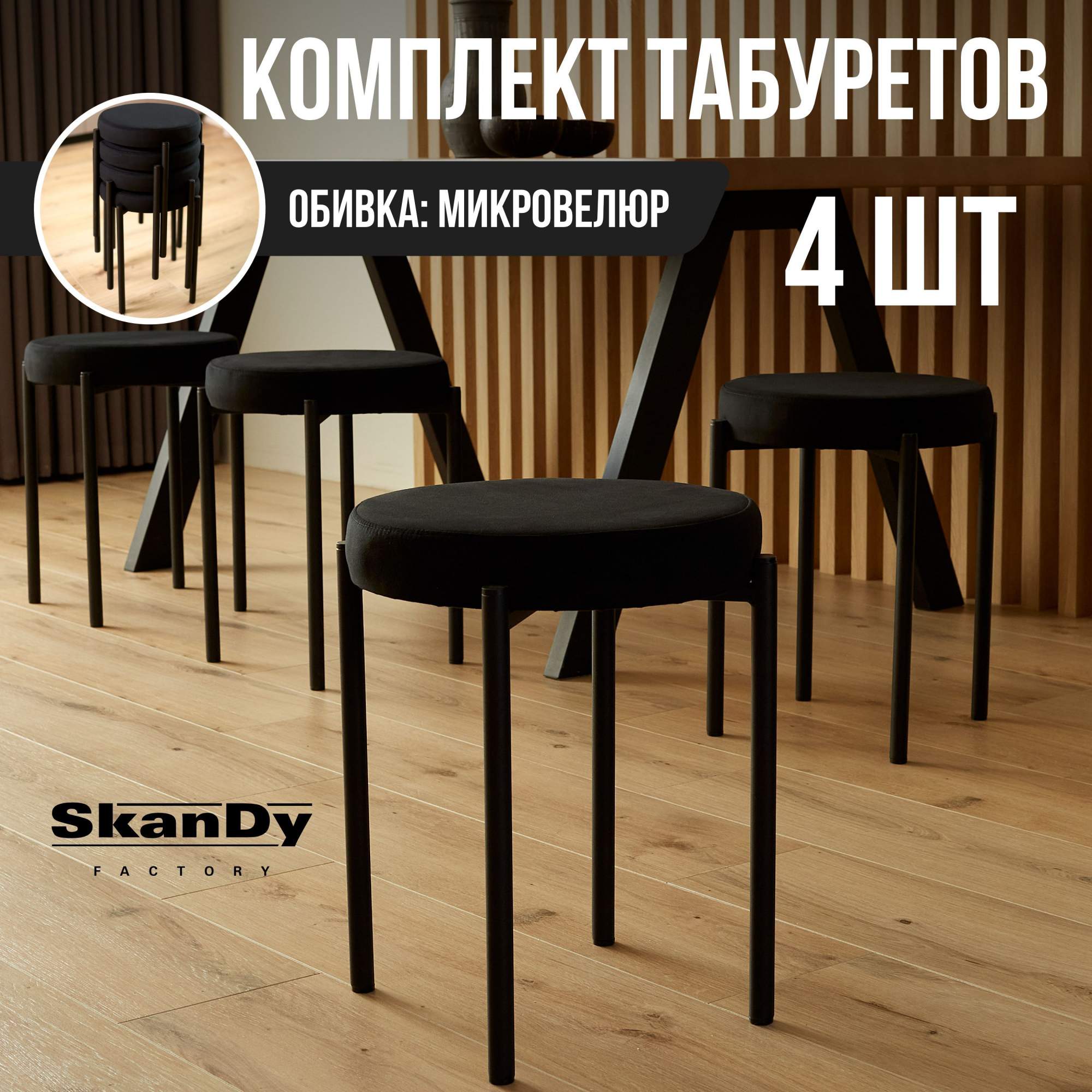 Skandy factory табурет