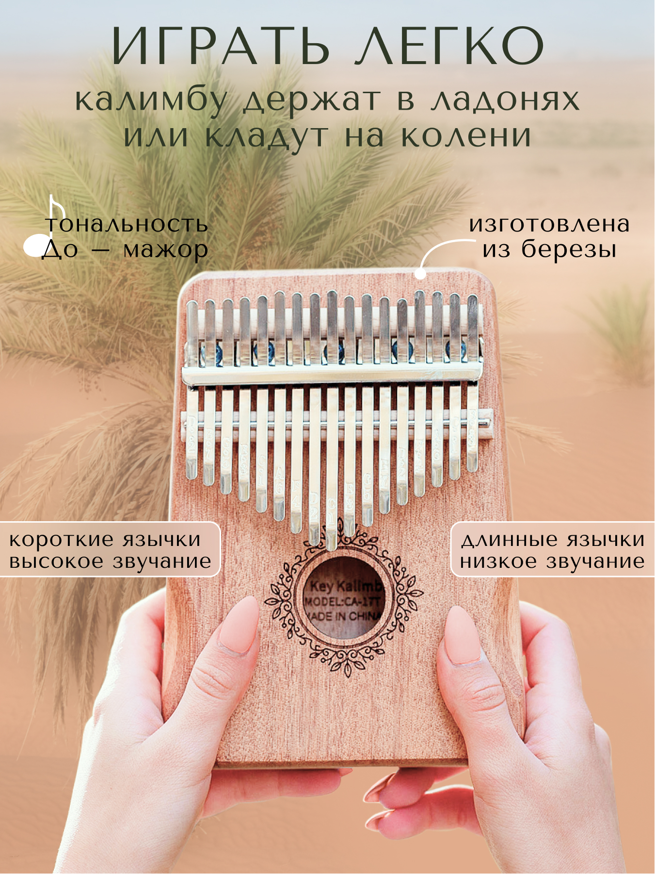 Народный музыкальный инструмент Kalimba mood01-15 17 нот деревянный,  тональность до-мажор – купить в Москве, цены в интернет-магазинах на  Мегамаркет