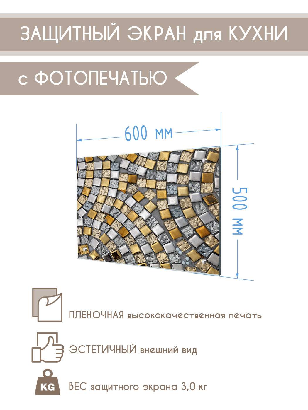 Кухонный фартук Дом стекла 21, закаленное стекло, фотопечать Мозаика  600Х500 – купить в Москве, цены в интернет-магазинах на Мегамаркет