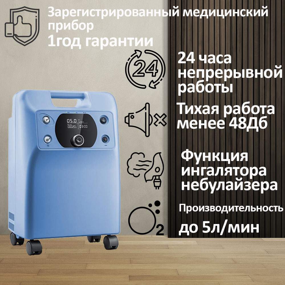 Кислородный концентратор Canta Medical производительность 5л-мин с небулайзером - купить в интернет-магазинах, цены на Мегамаркет | концентраторы кислорода HG5