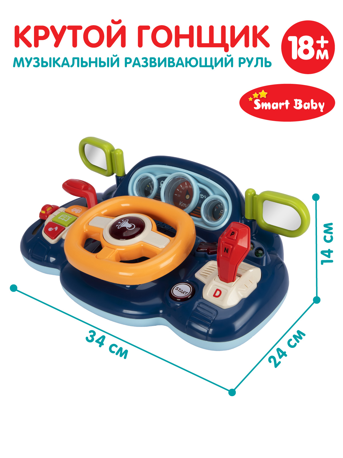 Купить музыкальный развивающий руль Крутой гонщик ТМ Smart Baby, голосовой  помощник, JB0334019, цены на Мегамаркет