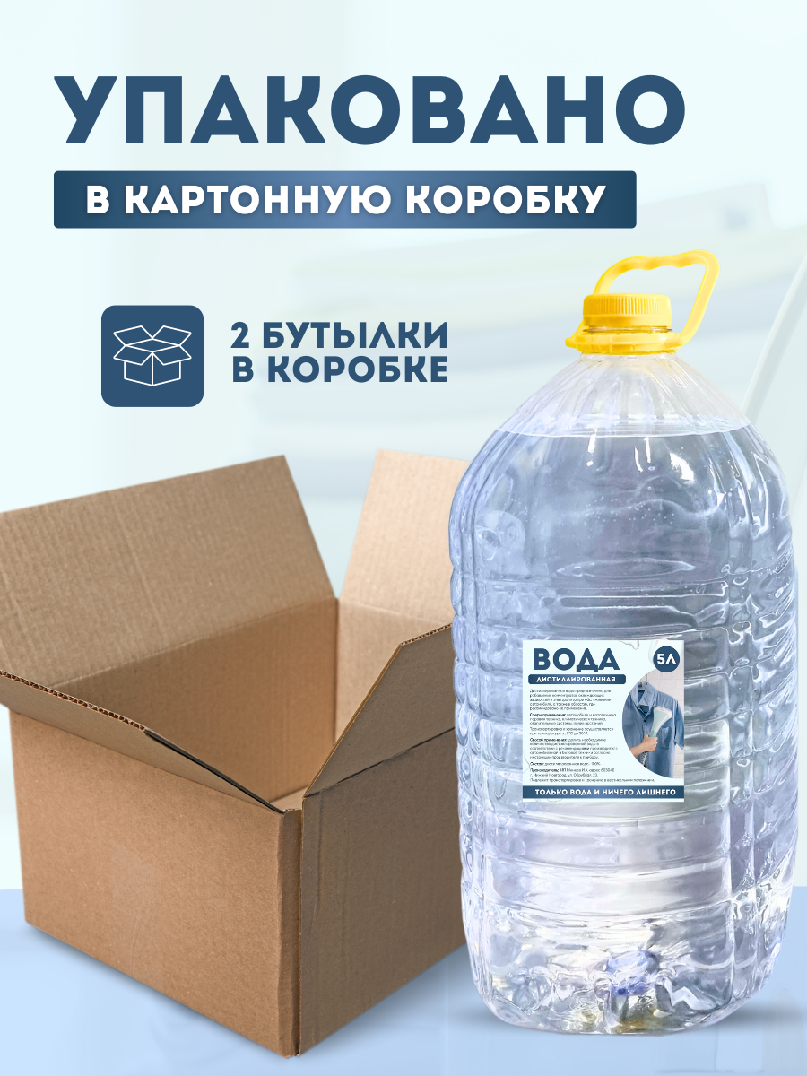 Вода дистиллированная, NoBrand, AQUA-10L, 10л – купить в Москве, цены в  интернет-магазинах на Мегамаркет