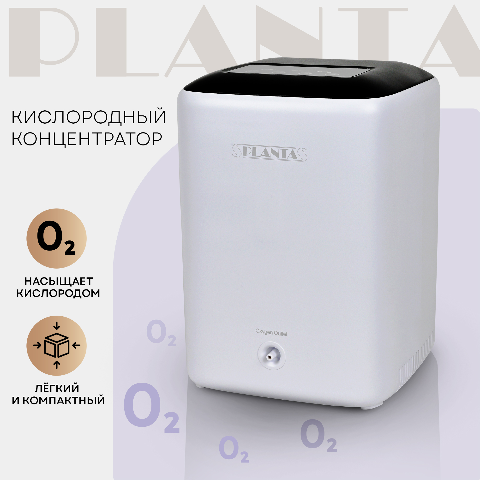 Портативный кислородный концентратор PLANTA PL-OC01 - купить в интернет-магазинах, цены на Мегамаркет | концентраторы кислорода PL-OC01