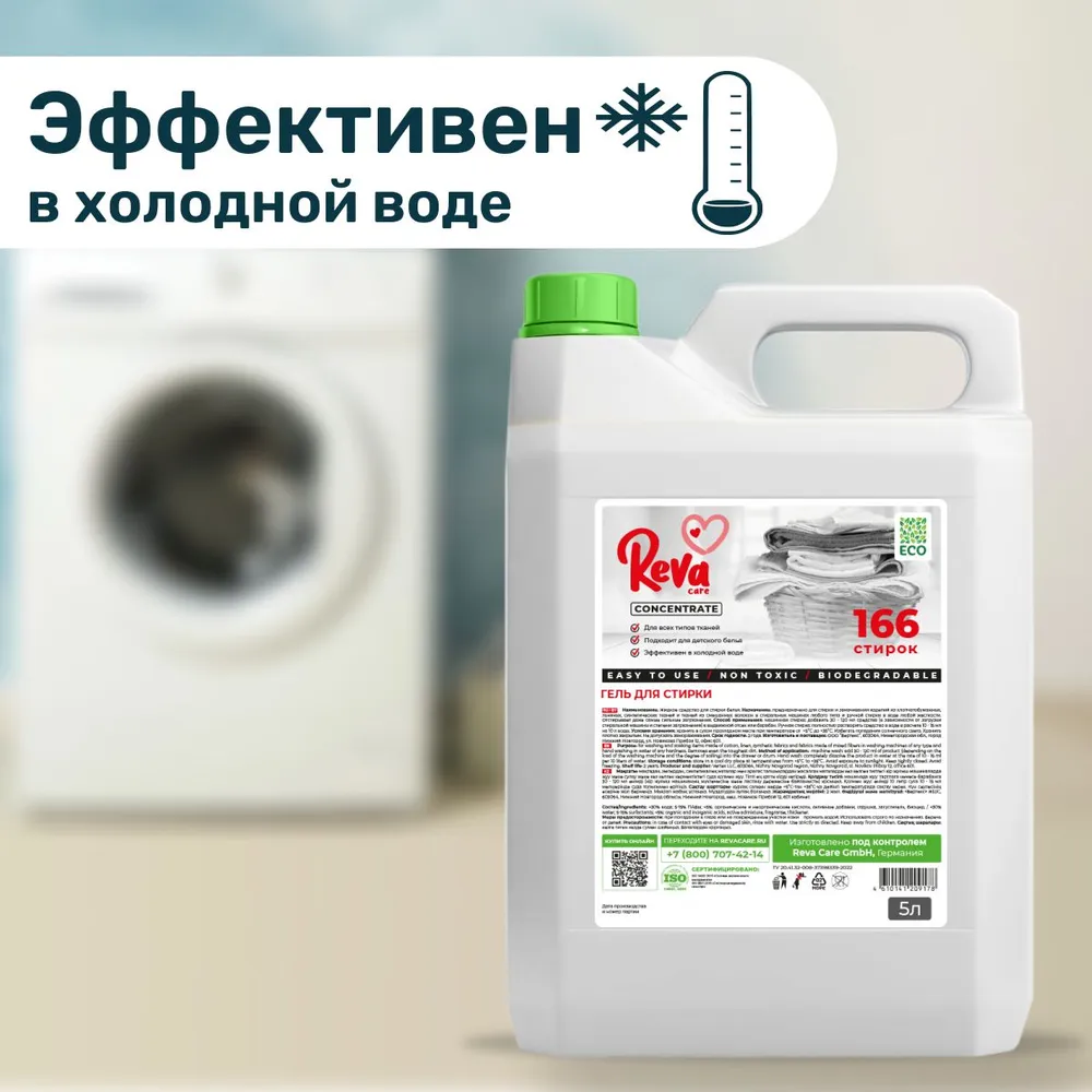 Гель для стирки Reva Care Концентрат, 5 л, Кондиционер для белья Нежный  пион, 5 л – купить в Москве, цены в интернет-магазинах на Мегамаркет