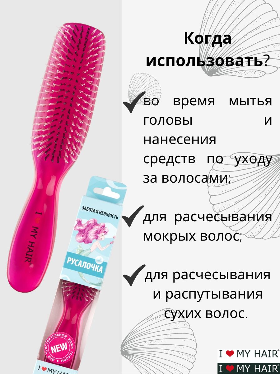 Расческа для сухих и мокрых волос I love my hair Русалочка 1803 фуксия  прозрачная S - купить в BEauty PROstore, цена на Мегамаркет