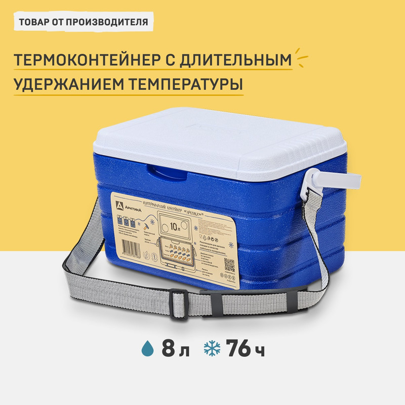 Термоконтейнер Арктика арт 2000-10 10 л синий - купить в Москве, цены на Мегамаркет