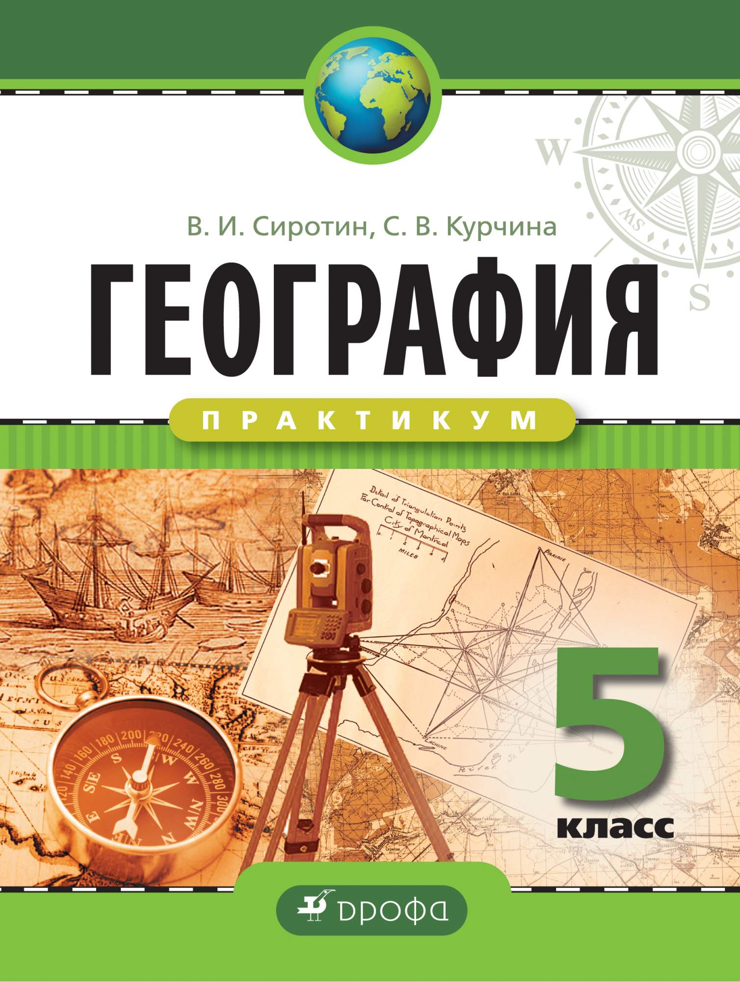 География, практикум, 5 класс Рабочая тетрадь - купить рабочей тетради в  интернет-магазинах, цены на Мегамаркет | 190268