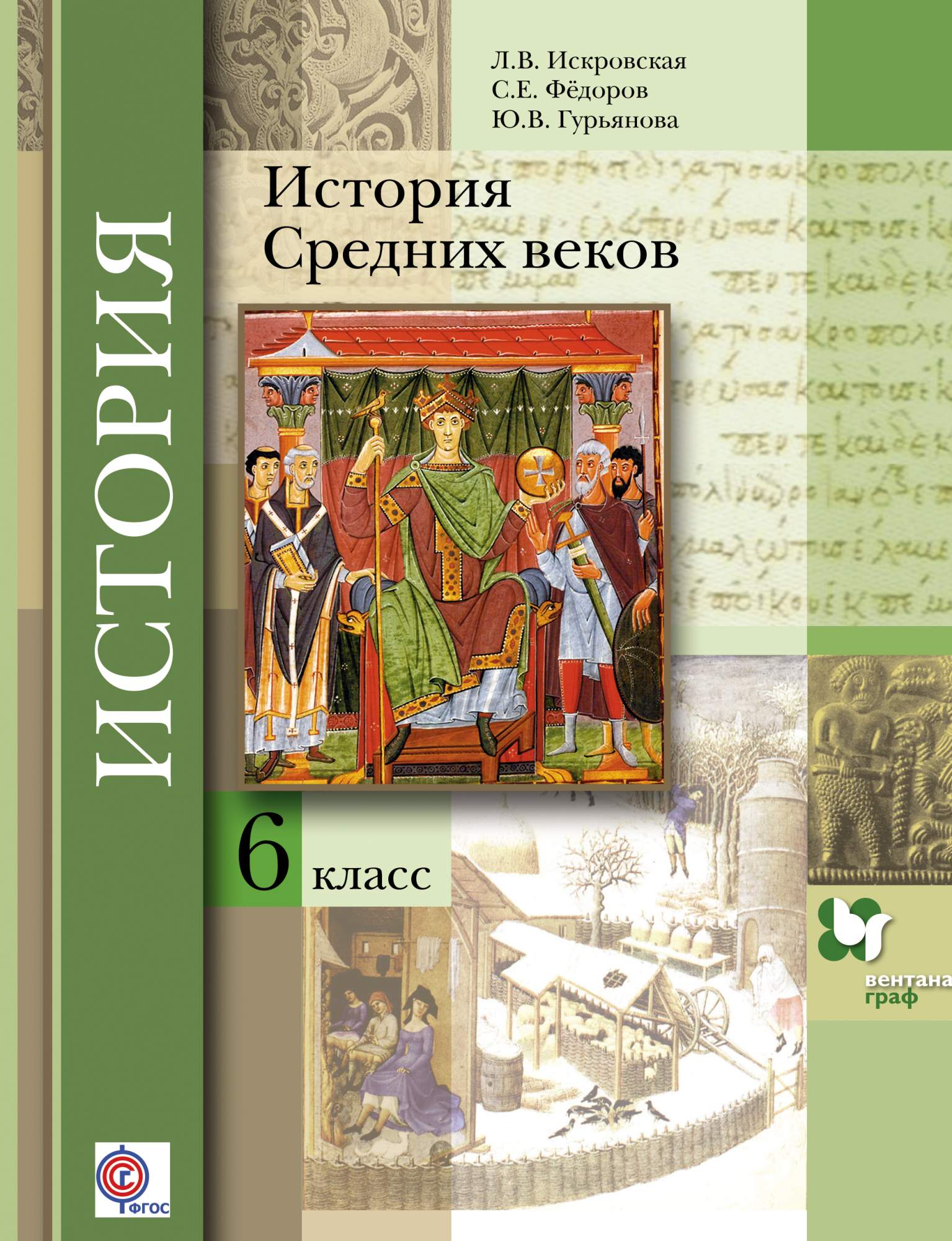 Автор учебника истории 6 класс
