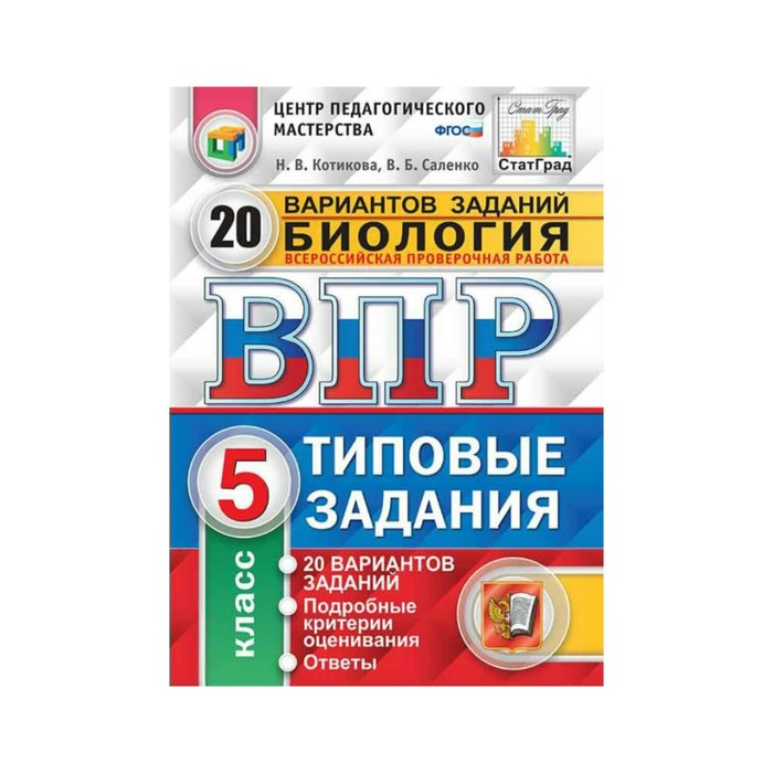 Впр 5 русский язык 2021 варианты. ВПР русский язык 4 кл 10 вариантов ФИОКО (4). ВПР 6 класс русский язык 10 вариант 2021 типовые задания. ВПР типовые задания 4 класс окружающий мир. ВПР 4 класс окружающий мир Волкова Цитович 10 вариантов.