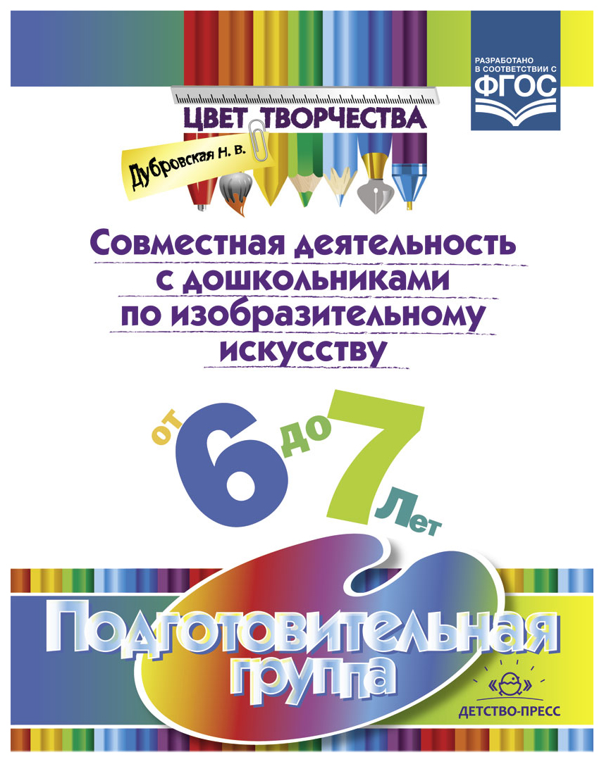 Цвет творчества. Программа цвет творчества. Программа по изобразительному искусству для дошкольников. Дубровская н в цвет творчества. Литература по изобразительному искусству.