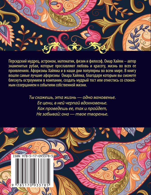 Омар Хайям – цитаты и афоризмы о любви, силе духа, пороках