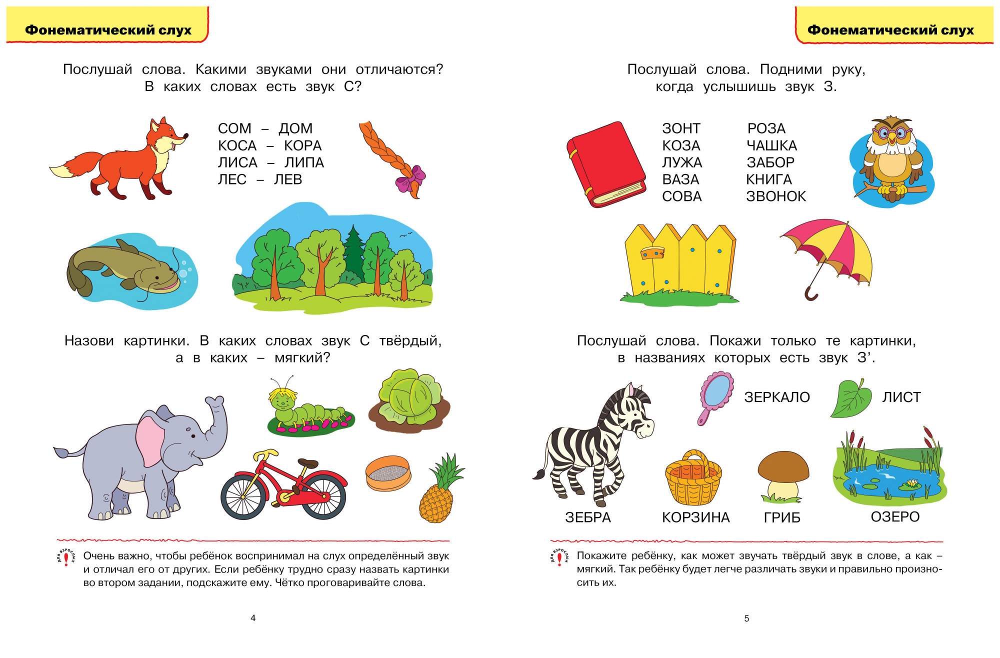 Тесты 4 года. Логопедические тесты 4-5 лет Земцова. Развиваем фонематический слух дошкольников логопедические задания. Логопедические задания на развитие фонематического слуха. Задания логопеда для дошкольников.