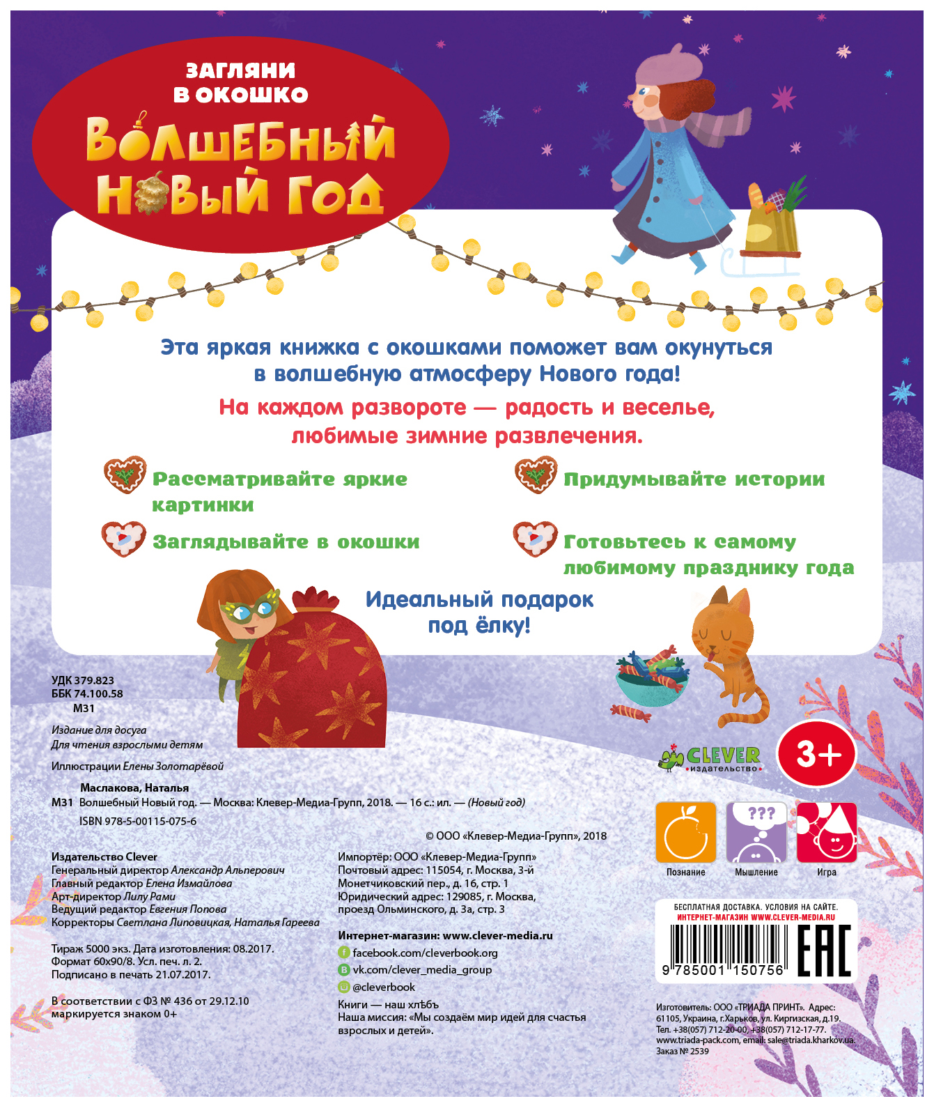 Клевер Новогодняя Коллекция Клевер Новогодняя Коллекция
