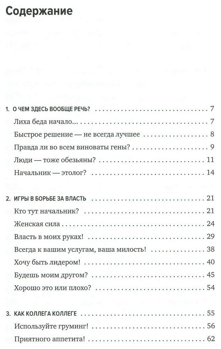 Книга Help! Мой Босс - Обезьяна! Социальное поведение на Работе С точки  Зрения Биологии - купить бизнес-книги в интернет-магазинах, цены на  Мегамаркет |