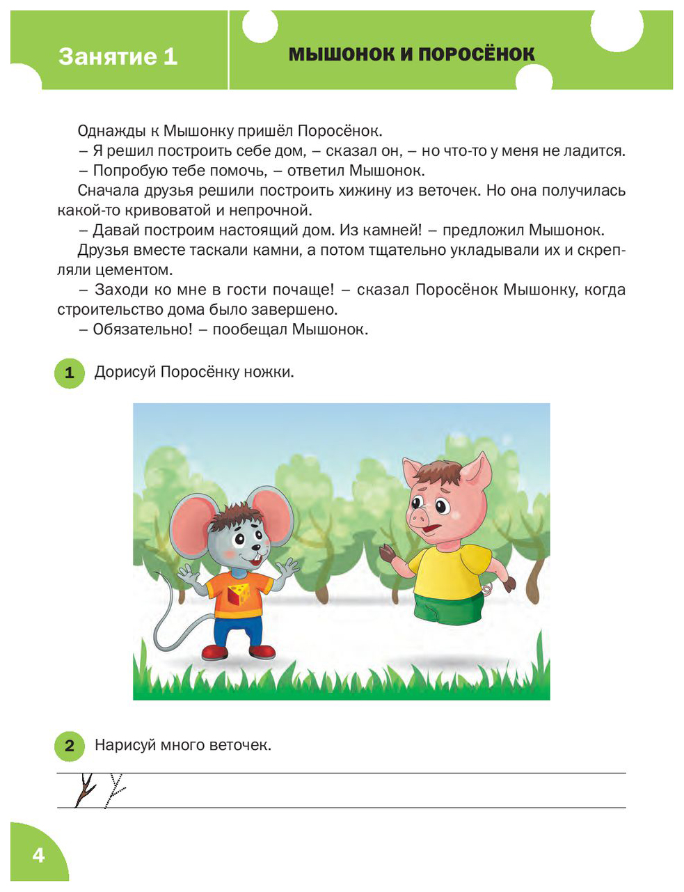 Вако Развивающие Задания, Готовим Руку к письму 6+, Ульева Е. А – купить в  Москве, цены в интернет-магазинах на Мегамаркет