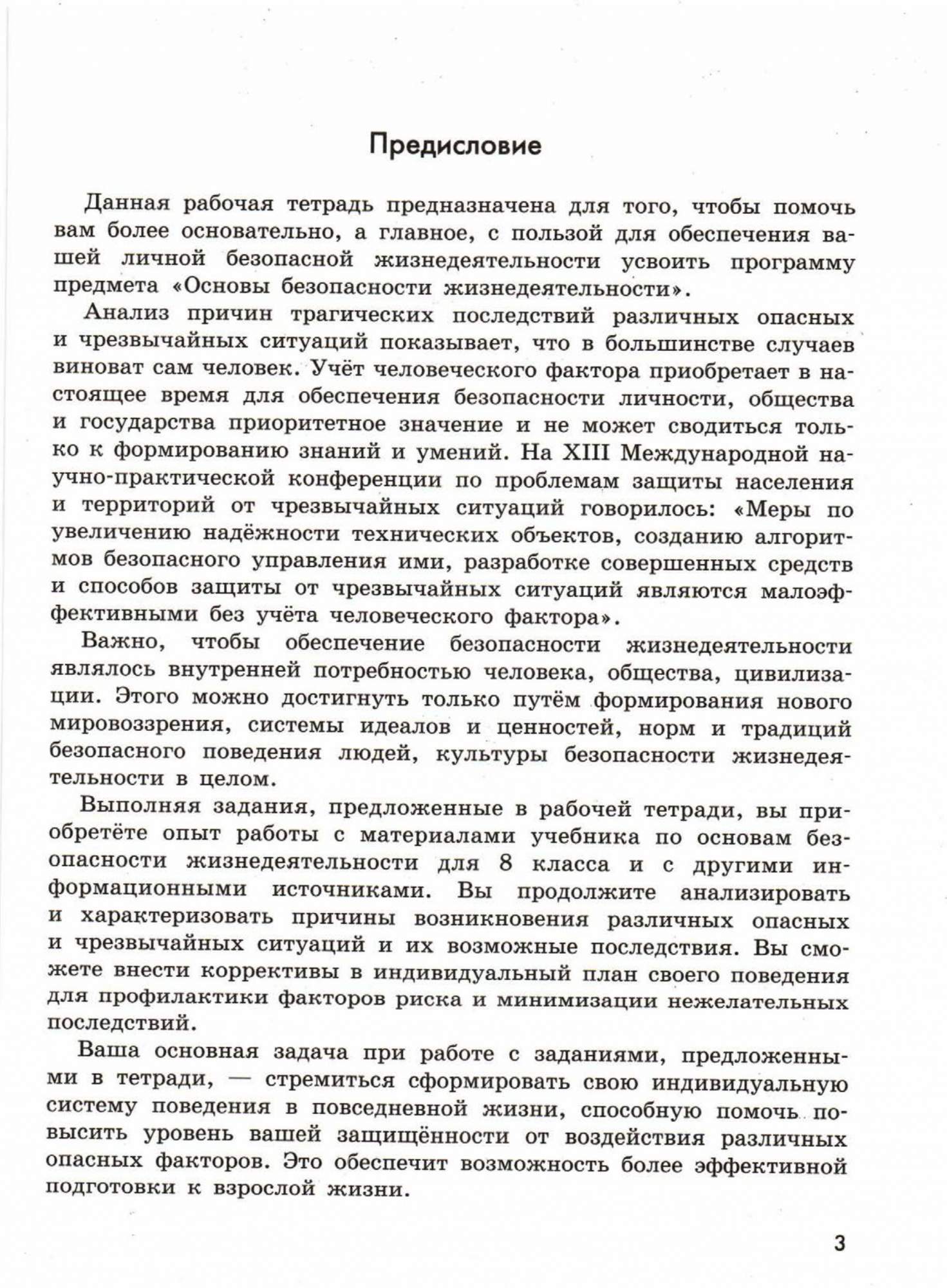 Смирнов. ОБЖ 8 кл. Р/т. (ФГОС) - купить справочника и сборника задач в  интернет-магазинах, цены на Мегамаркет |