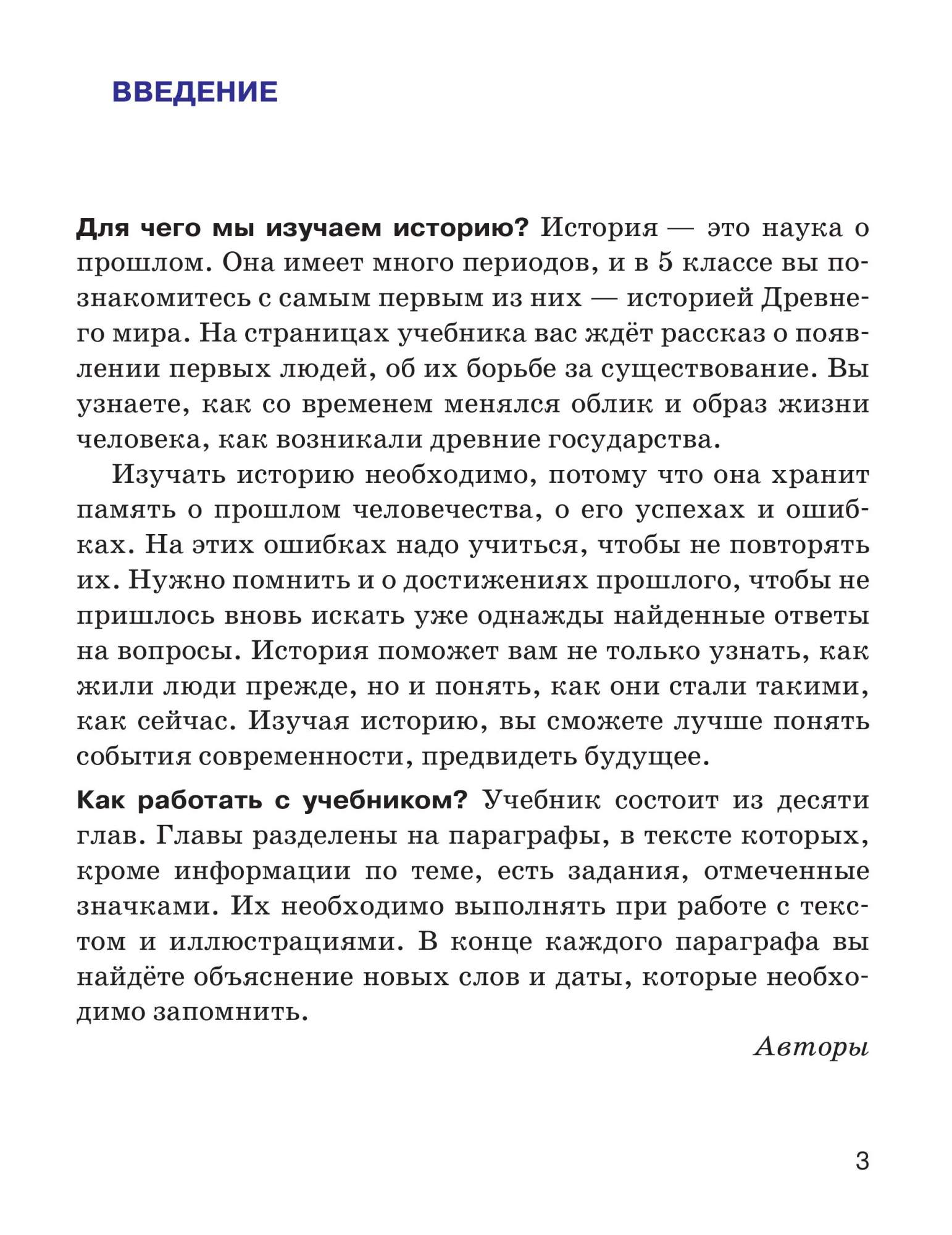 Учебное пособие Всеобщая история 5 класс История Древнего Мира Колпаков  ФГОС – купить в Москве, цены в интернет-магазинах на Мегамаркет