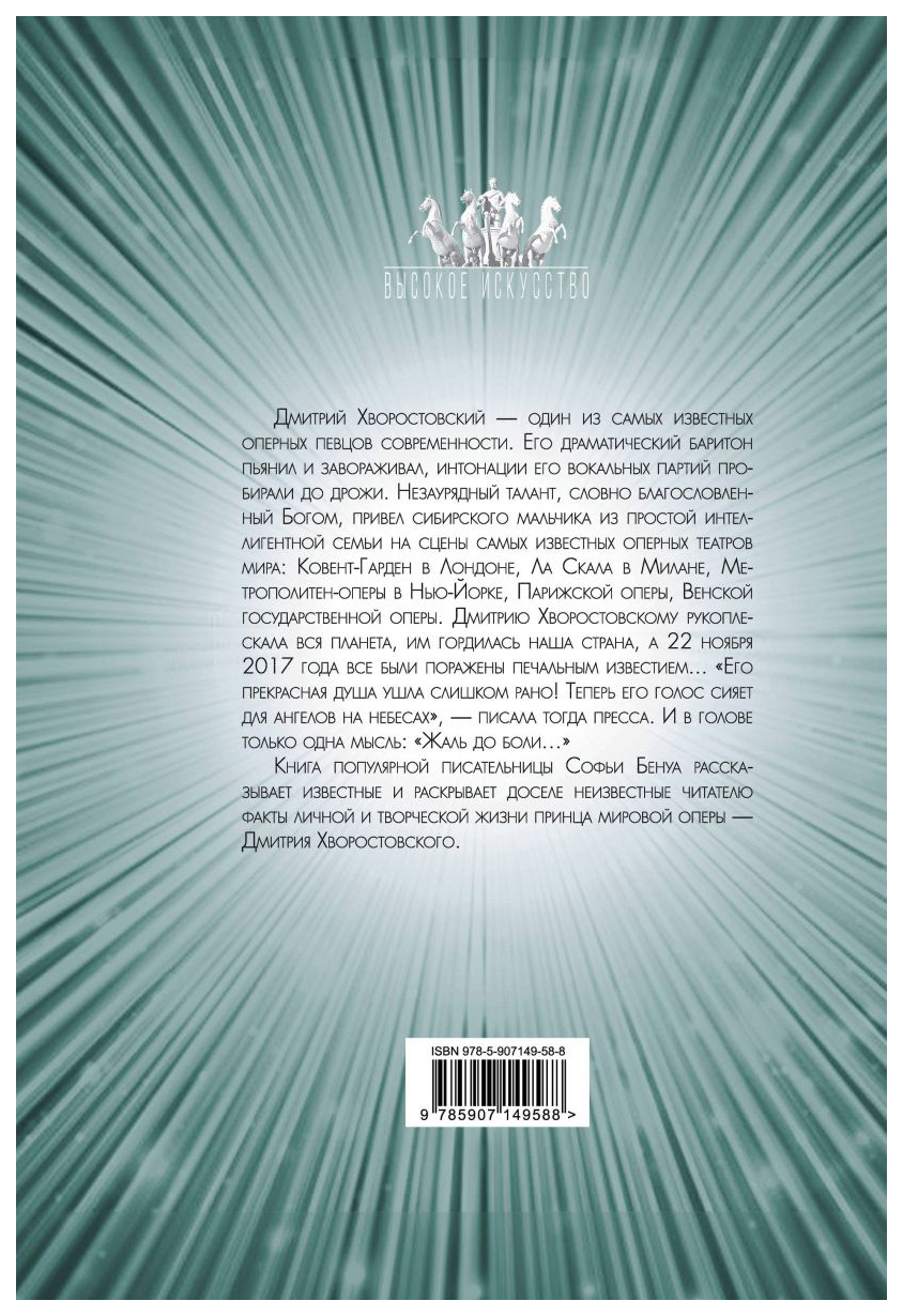 Книга Дмитрий Хворостовский. Принц мировой оперы