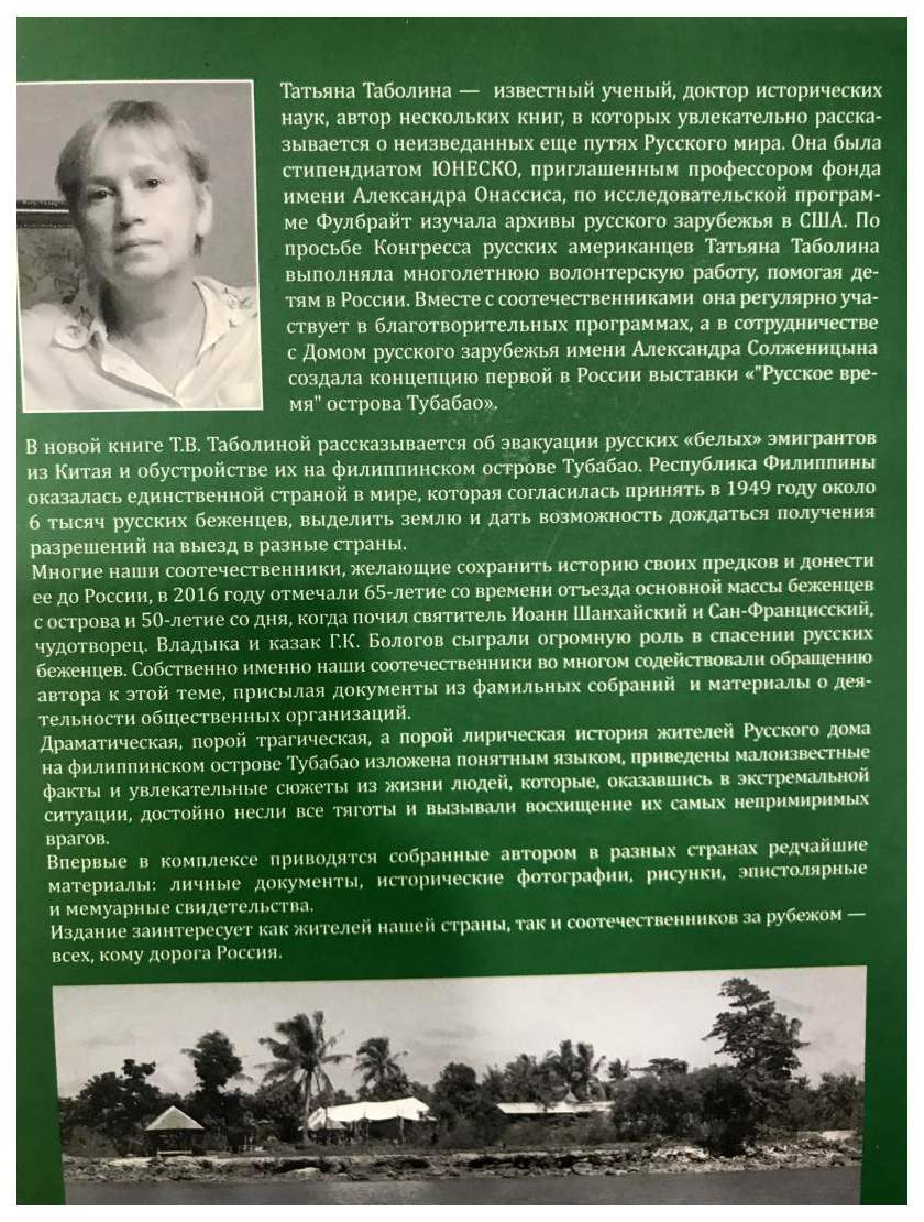 Книга Даръ Русский дом на Тубабао - купить в Москве, цены на Мегамаркет |  100025898990