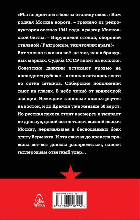 Мы не дрогнем в бою за столицу свою. Марш защитников москвы текс. Марш защитников. Марш защитников москвы текс. Слова песни в атаку стальными рядами.