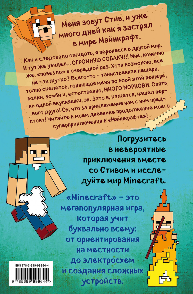 Комикс Дневник Стива. Книга 3, Собачья жизнь - купить комикса, манги,  графического романа в интернет-магазинах, цены на Мегамаркет | 1623554