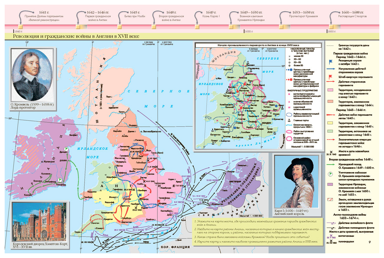 Английская революция 17 века контурная карта 7 класс