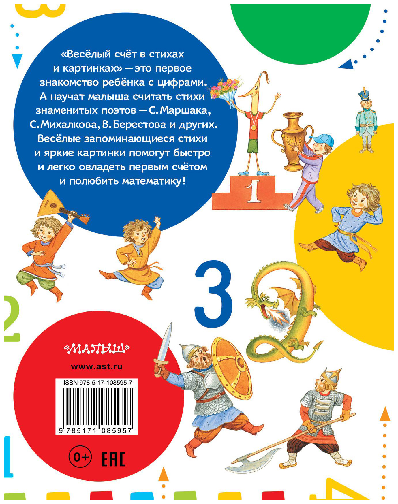 Считать стихи. Весёлый счет. Стихи. Стих про счет. Стихотворение веселый счет. Стих Маршака веселый счет.