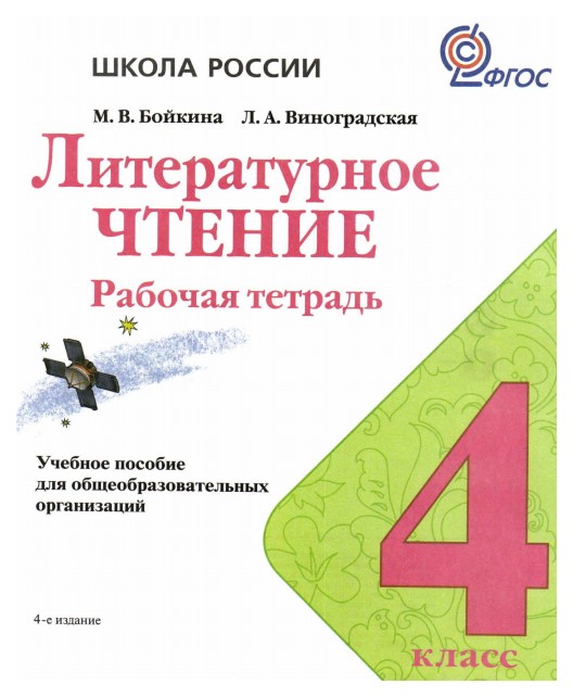 Картинки литературное чтение 4 класс