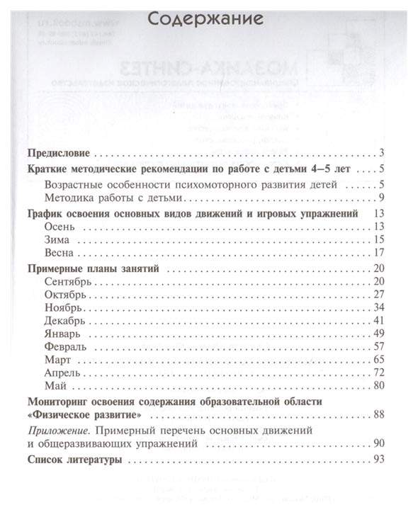 Федорова планы физкультурных занятий 6 7 лет