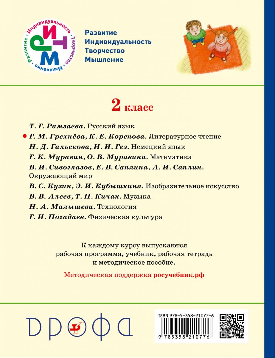 Учебник Литературное чтение 2 класс часть 1 Грехнева Г.М., Корепова К.Е. –  купить в Москве, цены в интернет-магазинах на Мегамаркет