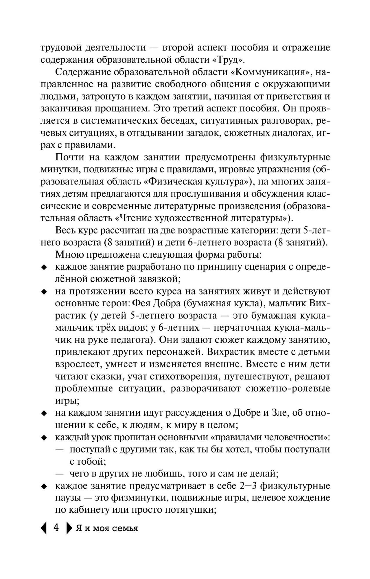 Баринова. Я и моя семья: пособие по детскому этикету. – купить в Москве,  цены в интернет-магазинах на Мегамаркет