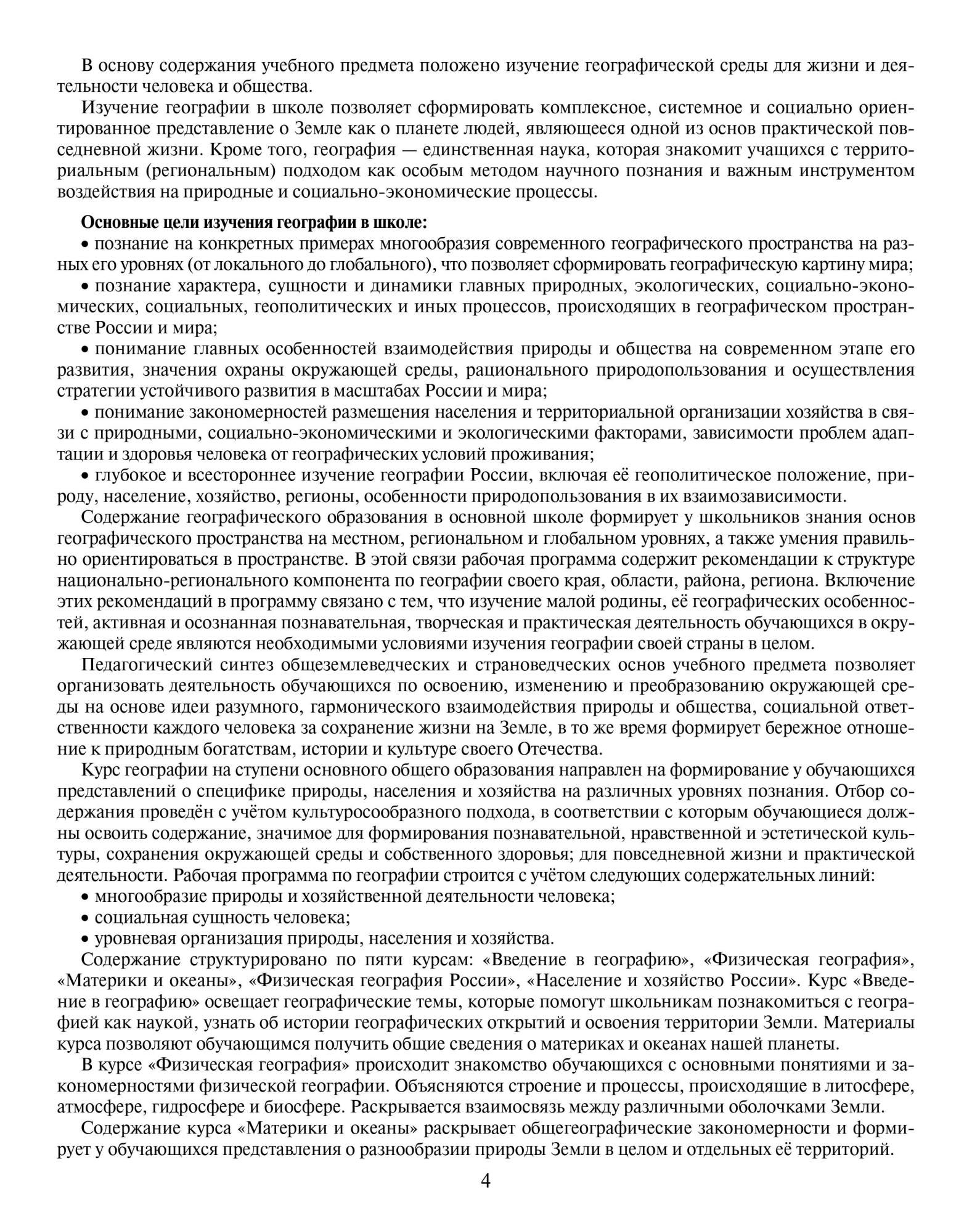 Изменения в рабочей программе по географии. Изменения в рабочей программе по географии