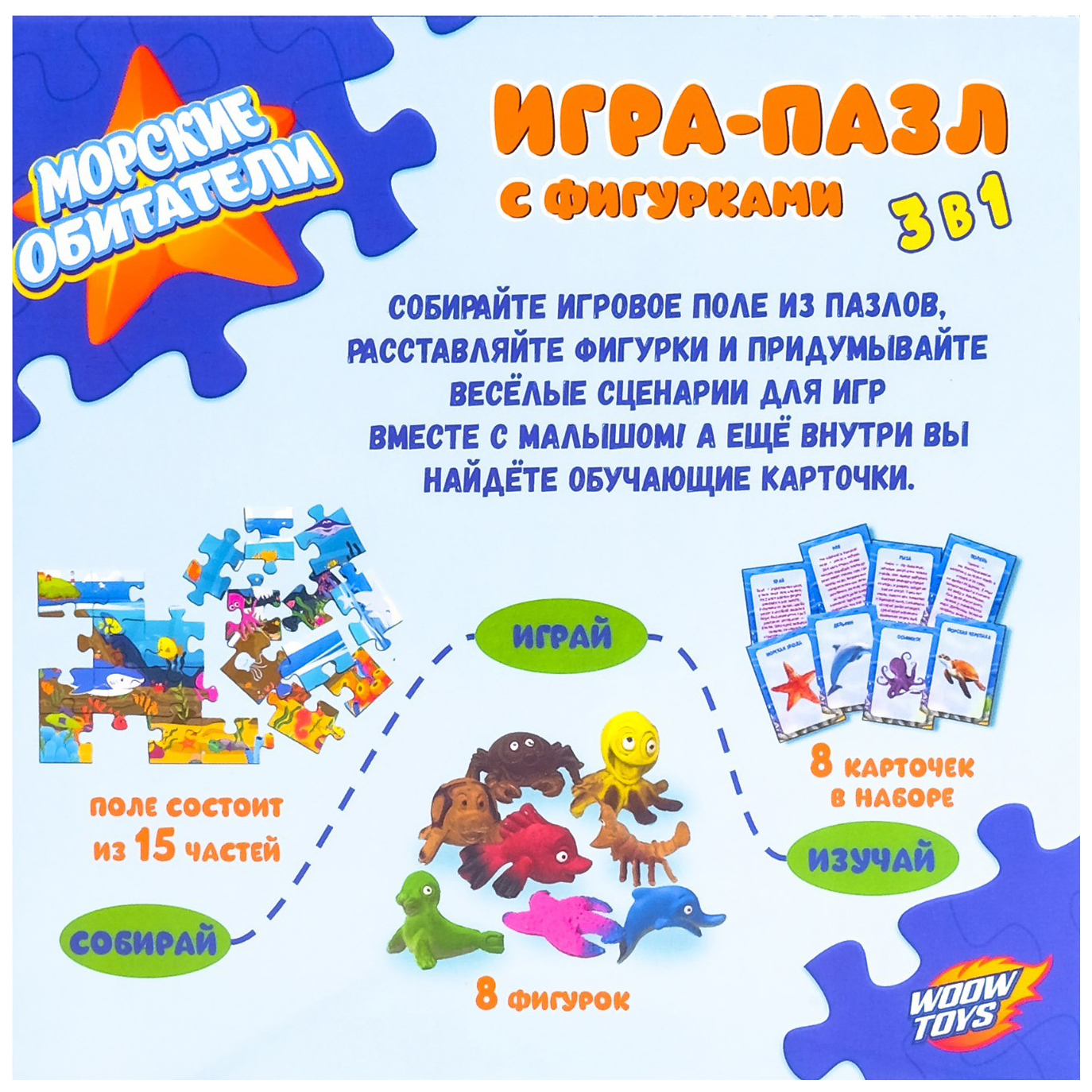 Игра-пазл на логику Морские обитатели, с фигурками, 3 в 1 WOOW TOYS –  купить в Москве, цены в интернет-магазинах на Мегамаркет