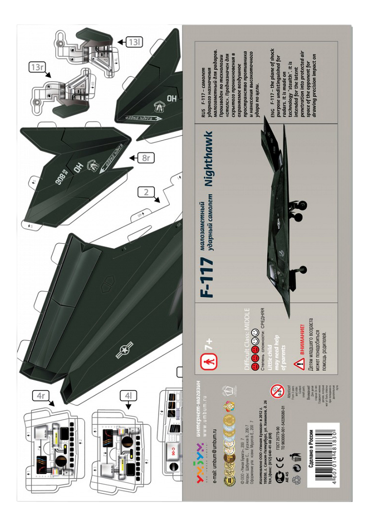 Купить модели для сборки Умная бумага Самолет F-117, цены на Мегамаркет |  Артикул: 100002140990