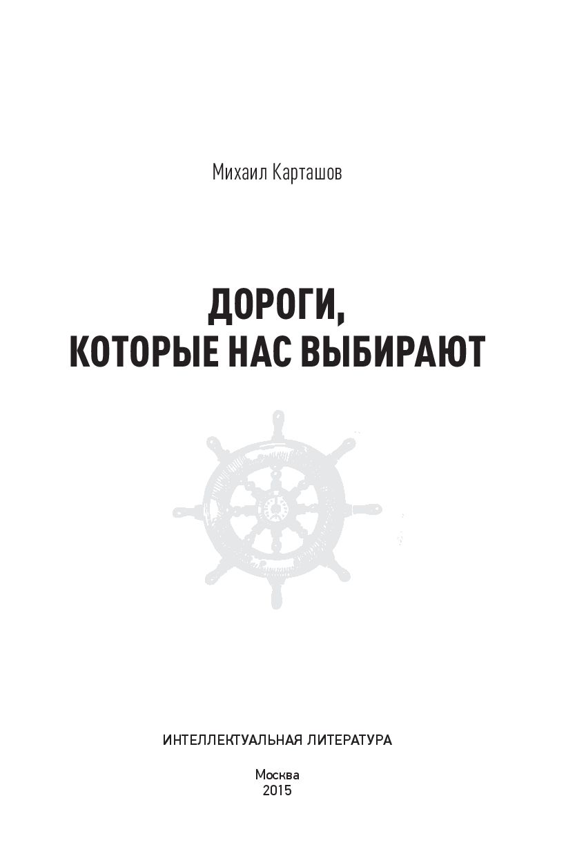 Дороги Которые Нас Выбирают Купить Билет