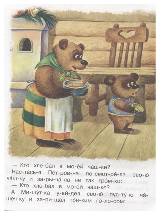 Училка и медведь читать. Книга три медведя. Три медведя купить книгу каша. Читаем по слогам. Три медведя.