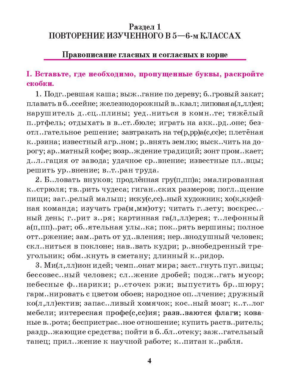 Русский Язык, тренажер по Орфографии и пунктуации, 7 класс - купить  справочника и сборника задач в интернет-магазинах, цены на Мегамаркет |