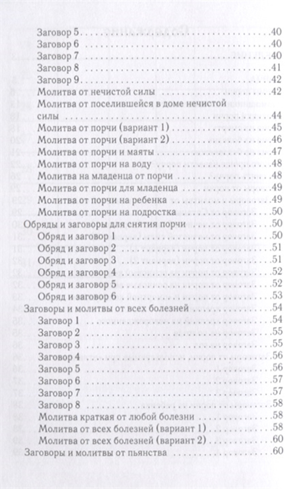 Сагайский обряд снятия порчи и очищения Т.С. Бурнаковой