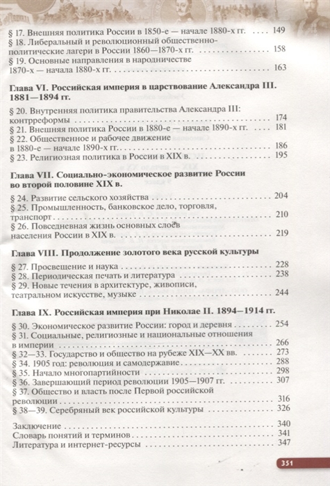 История 9 ляшенко. История России 9 класс оглавление 19 начало 20 века. История России 9 класс учебник содержание. История России 9 класс учебник оглавление. История России. XIX - начало XX века. 9 Класс. Учебник.