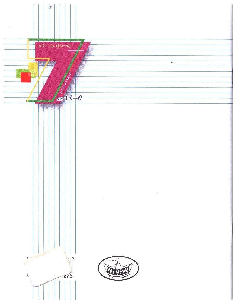 Тетрадь-Конспект по Алгебре 7 класс (К Уч. Макарычева) - купить рабочей  тетради в интернет-магазинах, цены на Мегамаркет | 6716996