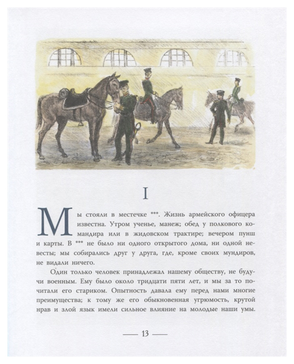 Повести ивана петровича. Повести Белкина ЭНАС книга. Повесть Белкина порода собаки Берестова.