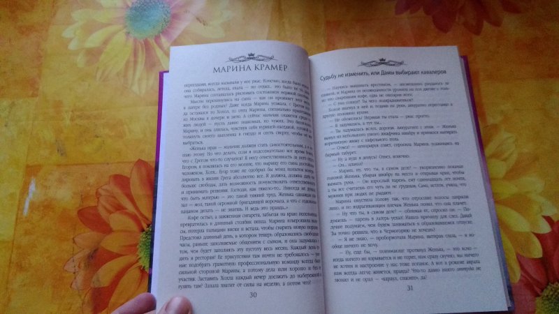 Судьба книга 2