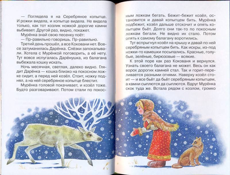 Как выглядит кошка муренка Серебряное копытце Сказы - отзывы покупателей на маркетплейсе Мегамаркет Артикул