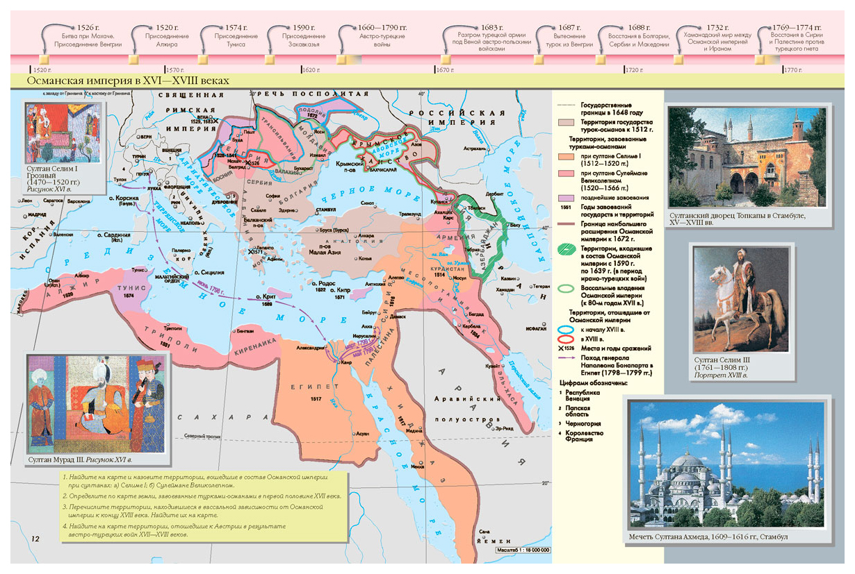 Контурная карта османской империи. Атлас Османская Империя в 18 веке. Османская Империя в XVI-XVIII ВВ контурная карта. Османская Империя контурная карта 7 класс история нового времени. Османская Империя в 16 веке 18 веке контурная карта.