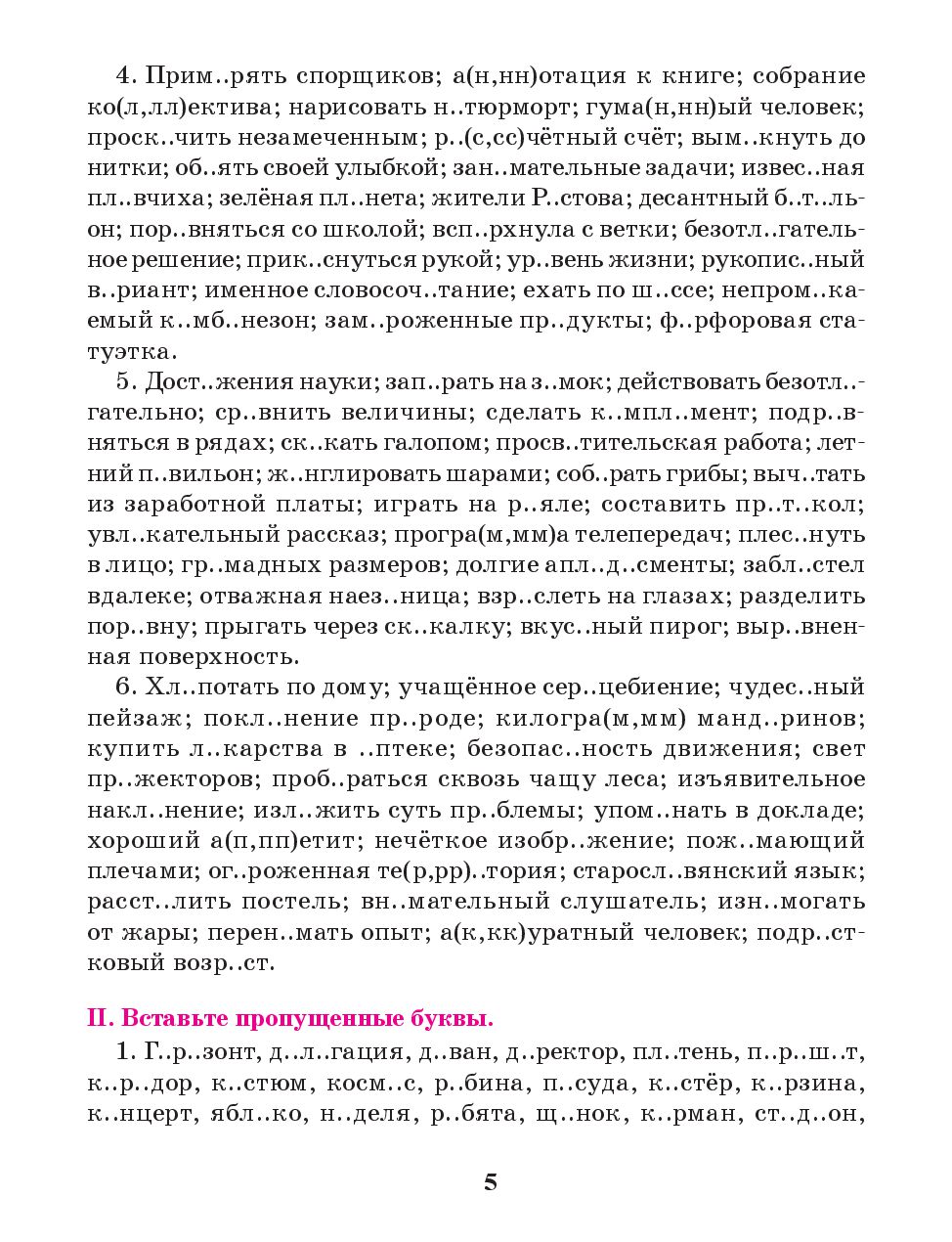 Русский Язык, тренажер по Орфографии и пунктуации, 7 класс - купить  справочника и сборника задач в интернет-магазинах, цены на Мегамаркет |